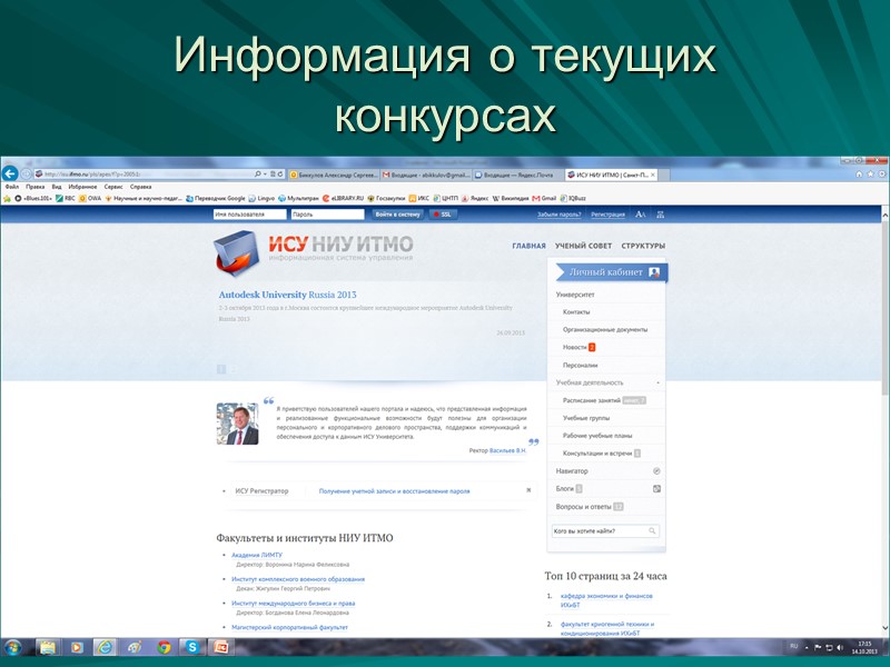 Информация о текущих конкурсах